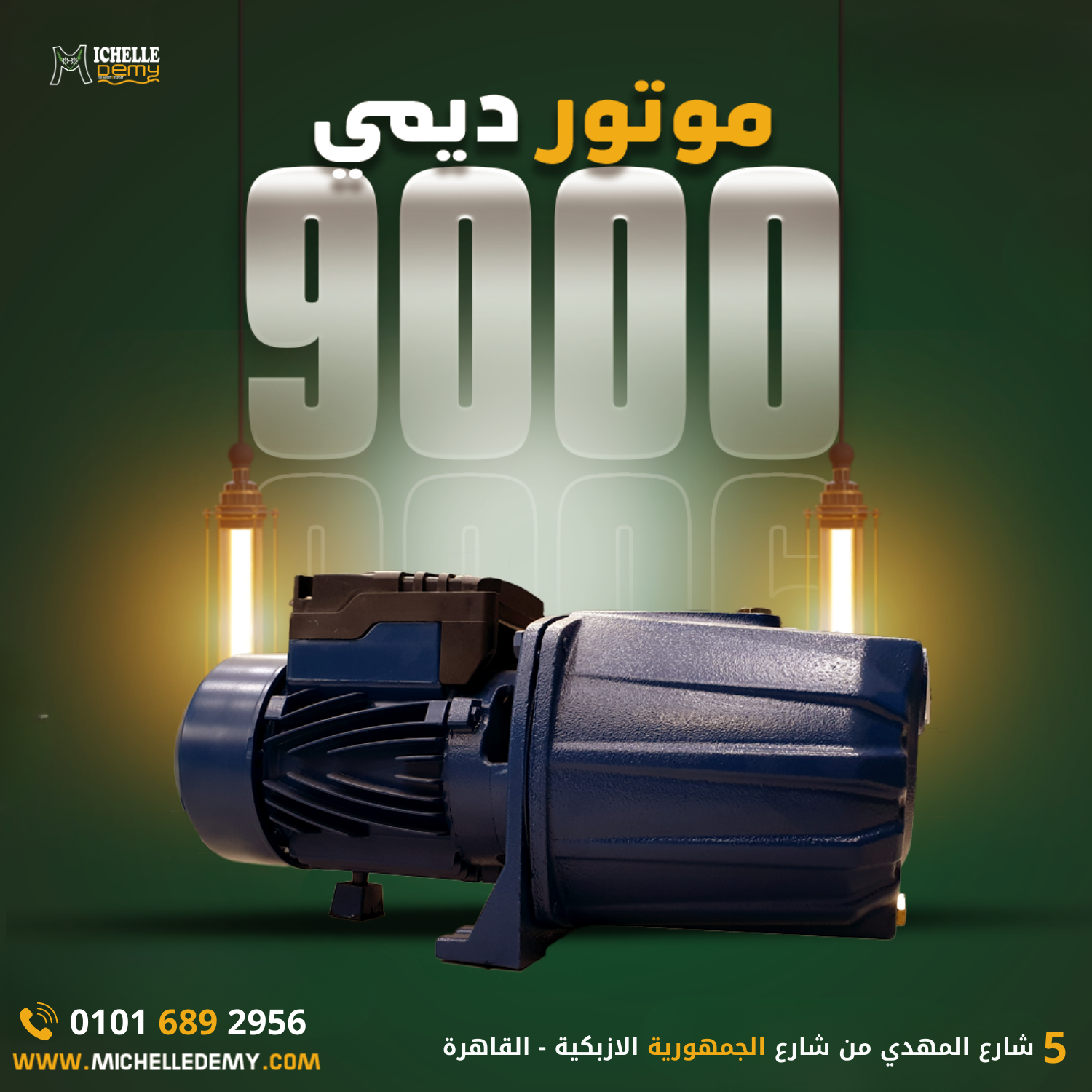 تصميم ماتور 9000
