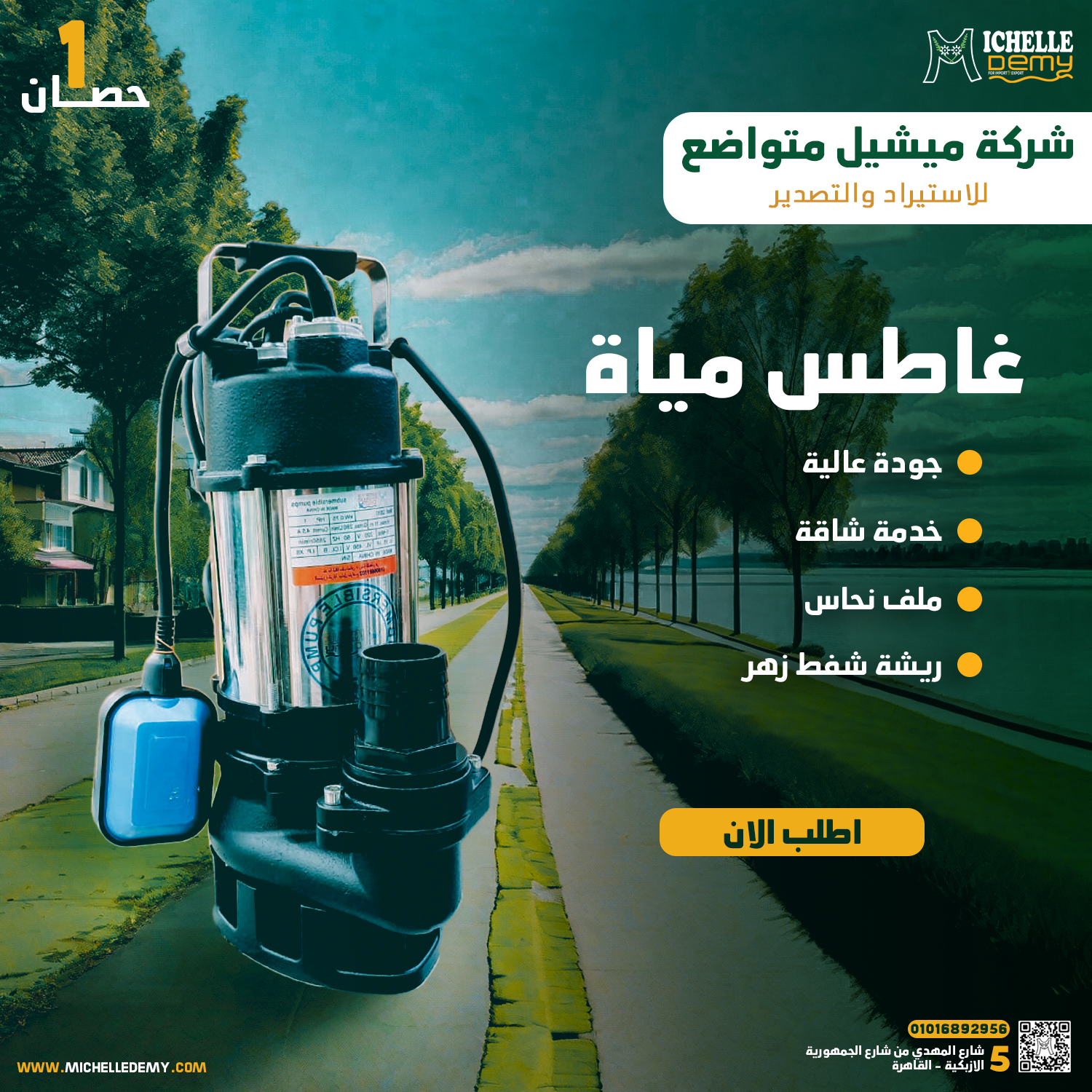 غاطس ديمى 1 حصان